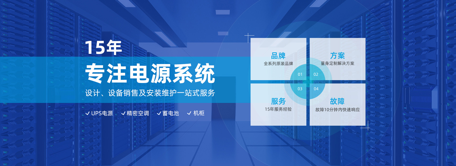 索邦信息-15年專注電源系統